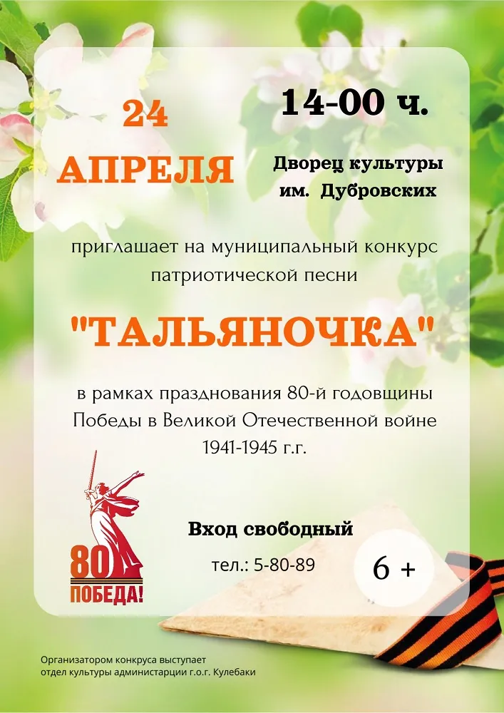 Приглашаем кулебачан принять участие в муниципальном конкурсе патриотической песни «Тальяночка»